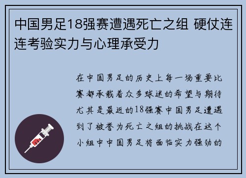 中国男足18强赛遭遇死亡之组 硬仗连连考验实力与心理承受力