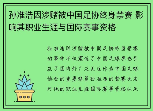 孙准浩因涉赌被中国足协终身禁赛 影响其职业生涯与国际赛事资格 孙准浩因涉赌被中国足协终身禁赛 影响其职业生涯与国际赛事资格