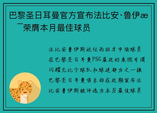 巴黎圣日耳曼官方宣布法比安·鲁伊斯荣膺本月最佳球员 巴黎圣日耳曼官方宣布法比安·鲁伊斯荣膺本月最佳球员