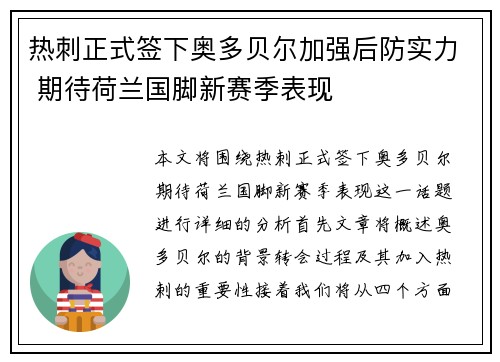 热刺正式签下奥多贝尔加强后防实力 期待荷兰国脚新赛季表现