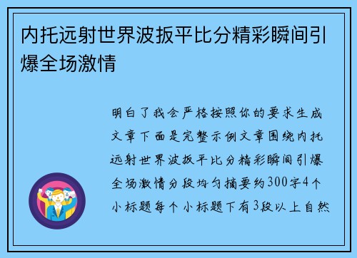 内托远射世界波扳平比分精彩瞬间引爆全场激情 内托远射世界波扳平比分精彩瞬间引爆全场激情