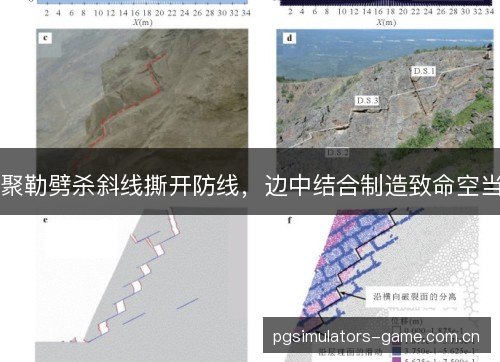 聚勒劈杀斜线撕开防线,边中结合制造致命空当 聚勒劈杀斜线撕开防线,边中结合制造致命空当